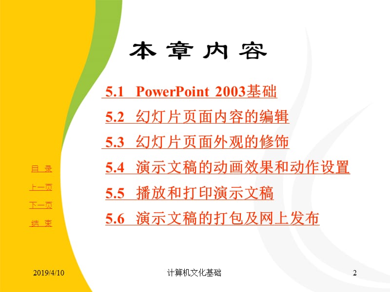 第五部分演示文稿软件PowerPoint2003.ppt_第2页