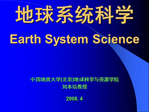 地球系统科学绪论08春132MB.ppt