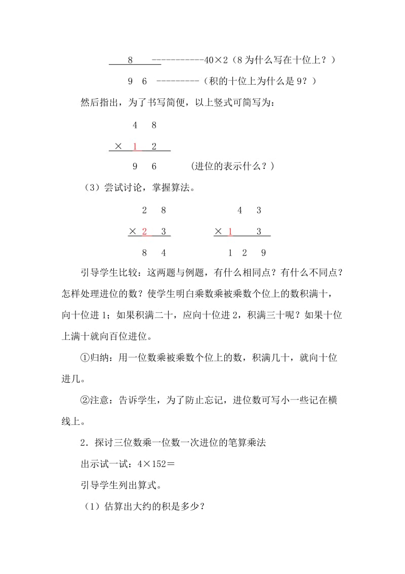 笔算两、三位数乘一位数（一次进位） (2).doc_第3页