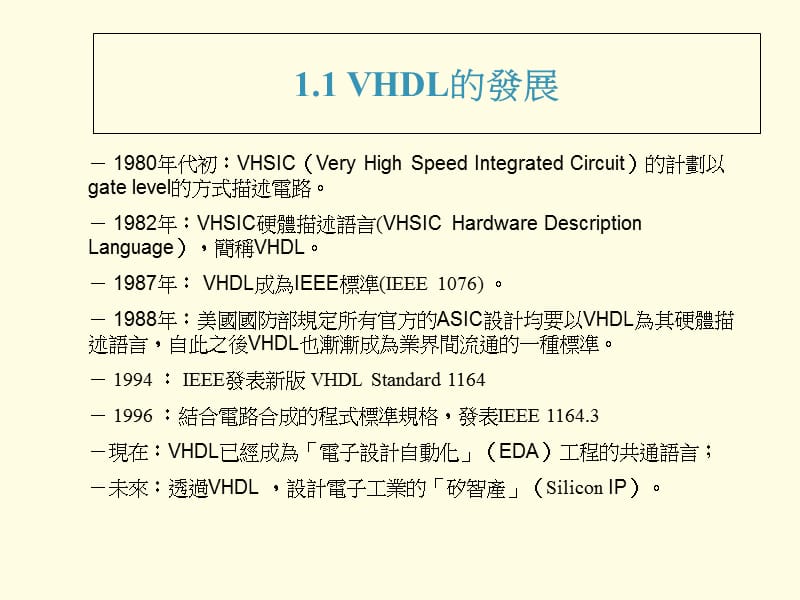 第VHDL基本语法.ppt_第3页