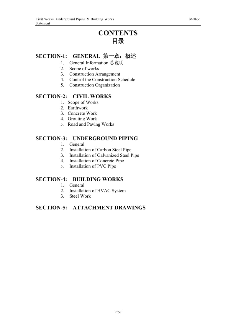 巴斯夫（上海）中间体四氢呋喃／聚四氢呋喃项目土建、地下管道和建筑工程施工方案（英文版）.doc_第2页