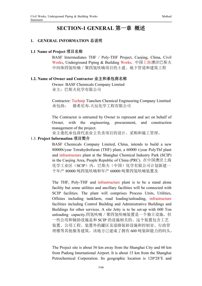 巴斯夫（上海）中间体四氢呋喃／聚四氢呋喃项目土建、地下管道和建筑工程施工方案（英文版）.doc_第3页