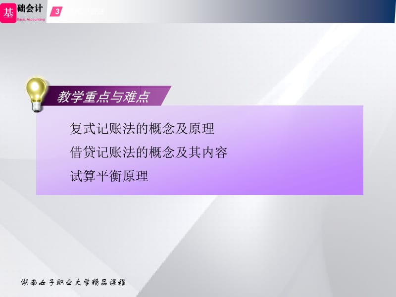 复式记账法.ppt_第3页