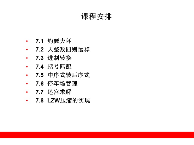 第7章数据结构问题.ppt_第2页