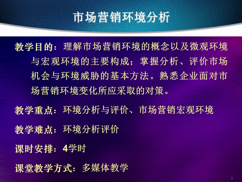 第四讲.ppt_第2页