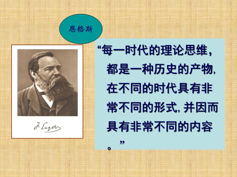 第一章马克思主义中国化两大理论成果.ppt_第2页