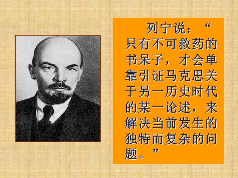 第一章马克思主义中国化两大理论成果.ppt_第3页