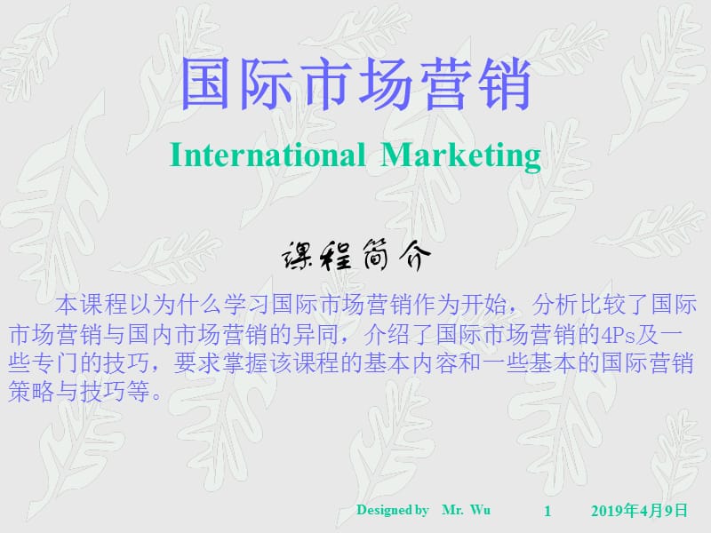 国际营销课件2014.ppt_第1页