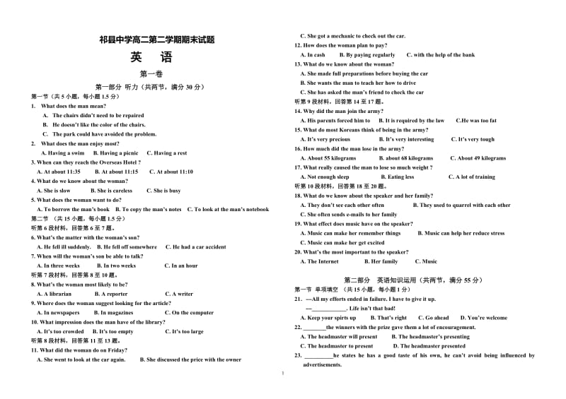 祁县中学高二年级第二学期期末考试英语试题.doc_第1页
