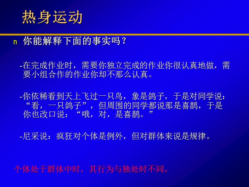 第十讲群体与团队-share.ppt_第2页