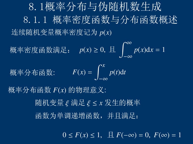 第章概率论与数理统计问题的求解.ppt_第2页