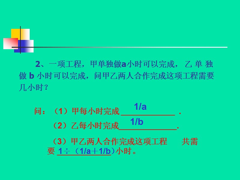 分式方程应用二.ppt_第3页