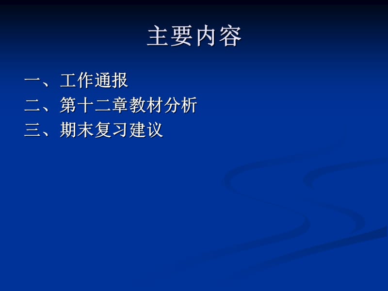 九级物理教研活动.ppt_第2页