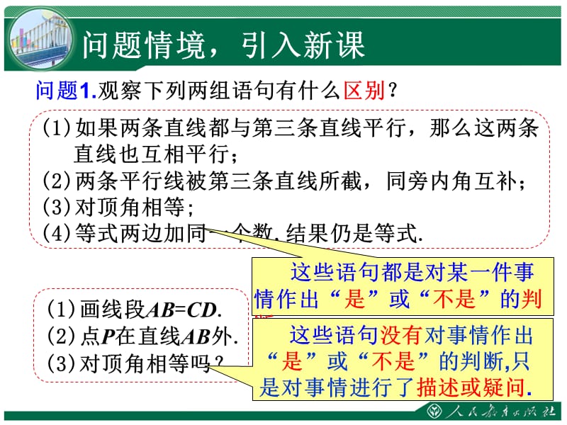 第五相交线与平行线命题定理证明第课时.ppt_第2页