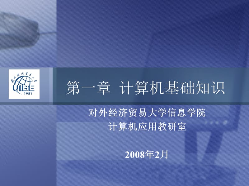 第章计算机基础知识.ppt_第2页