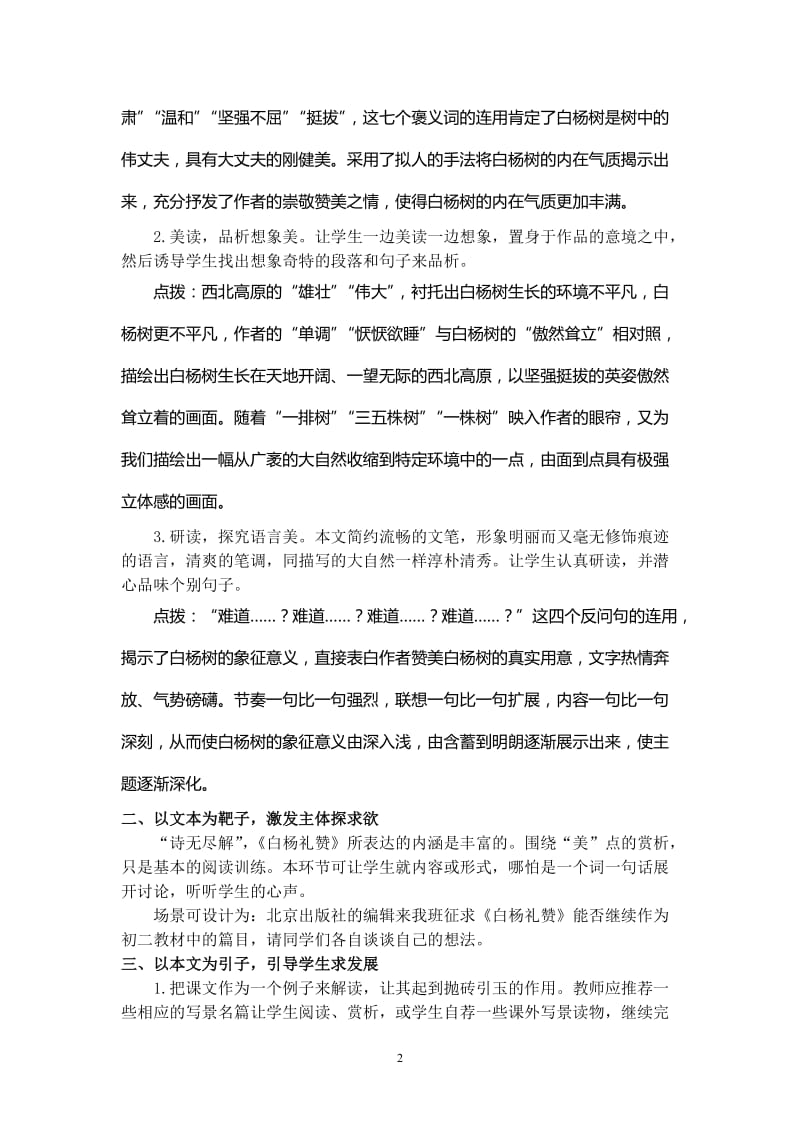 白杨礼赞教学设计.doc_第2页