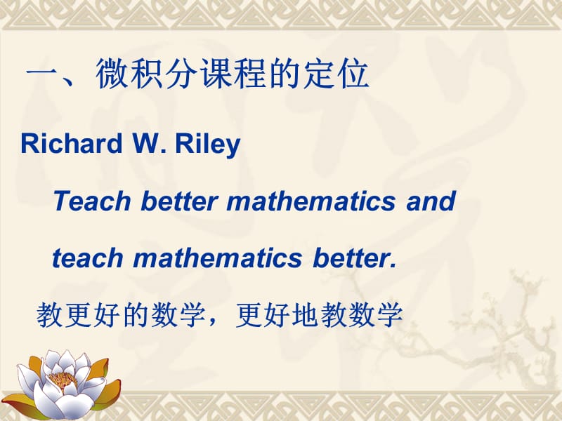 教更好的数学更好地教数学.ppt_第3页