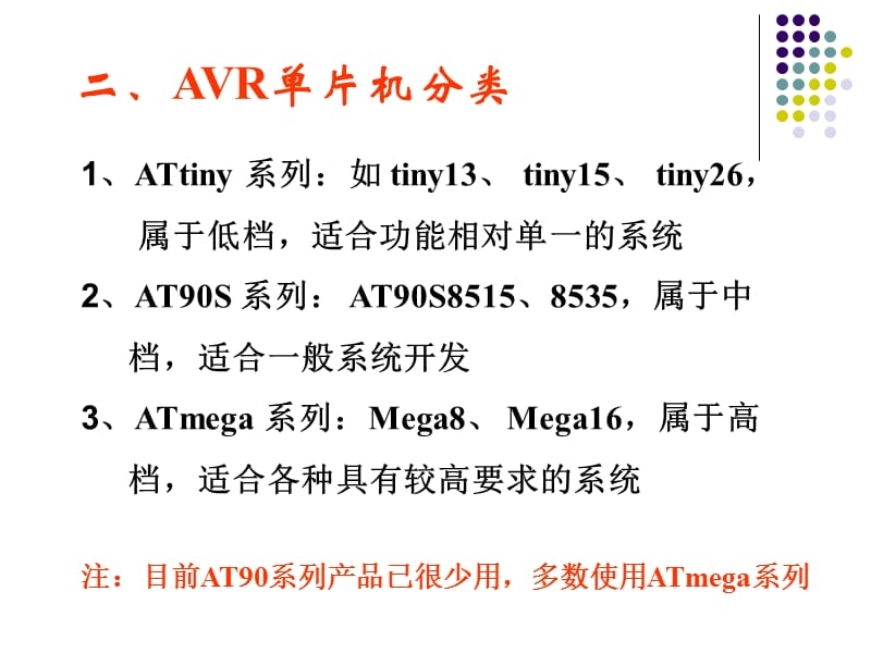 第二讲AVR单片机概述.ppt_第3页