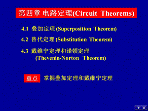 第四部分电路定理CircuitTheorems教学课件.ppt