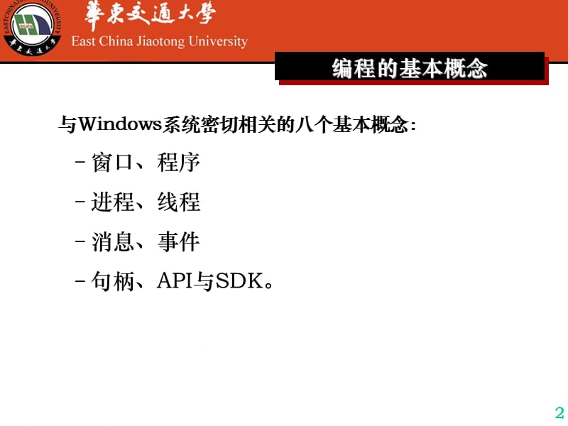第4讲Windows编程基础.ppt_第2页