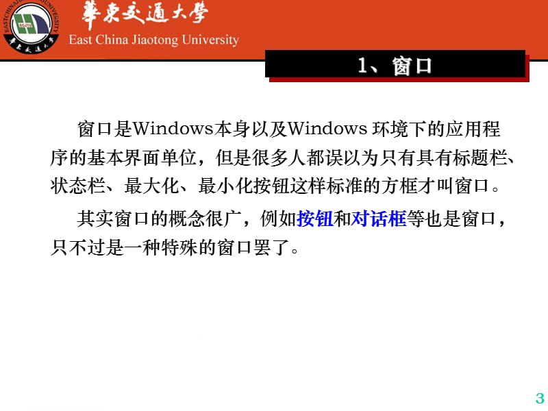 第4讲Windows编程基础.ppt_第3页
