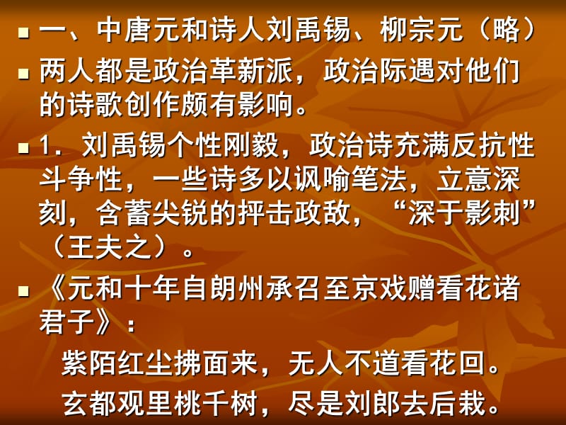 第六章中唐贞元元和诗坛.ppt_第2页