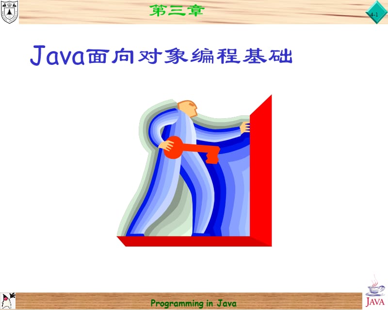 第四Java面向对象编程基础.ppt_第1页