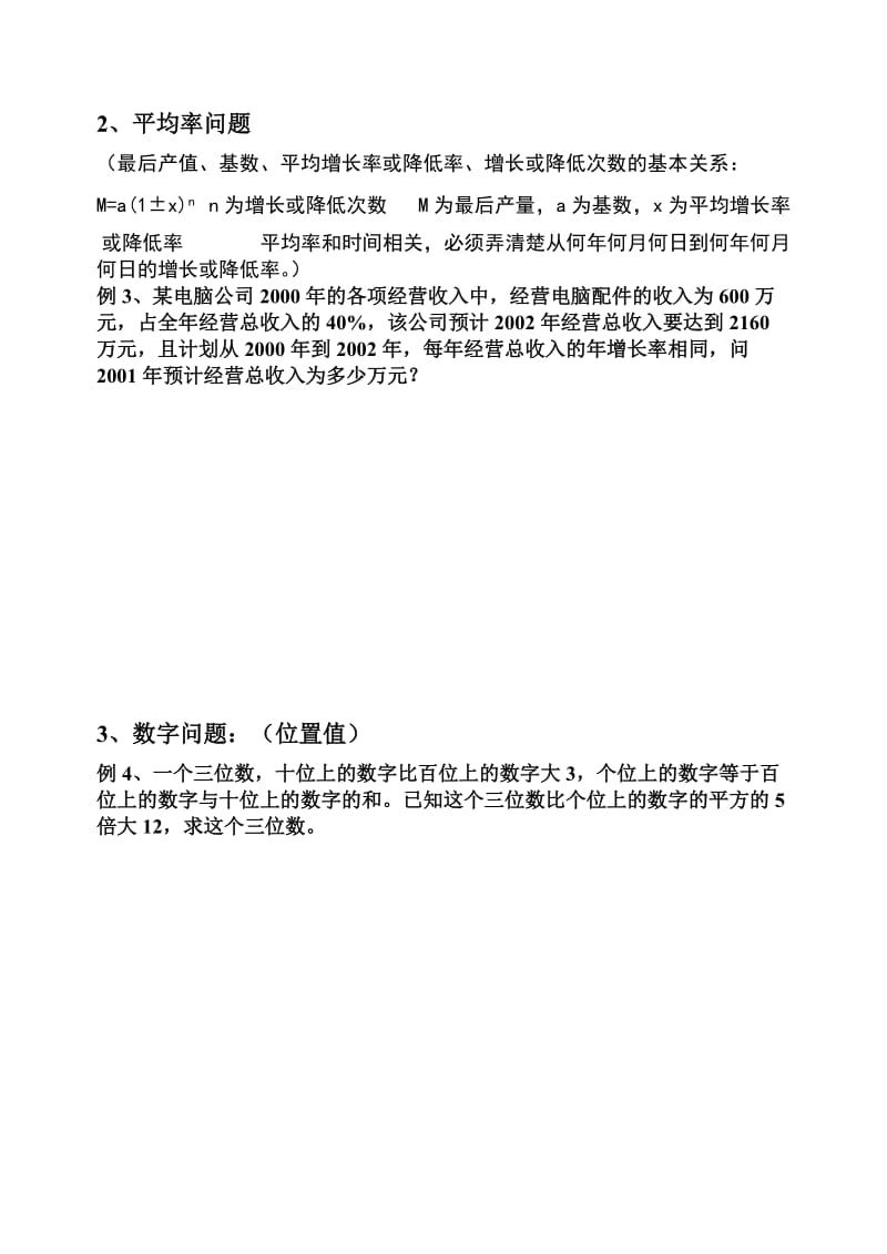 精品一元二次方程复习教学案导学案.doc_第3页