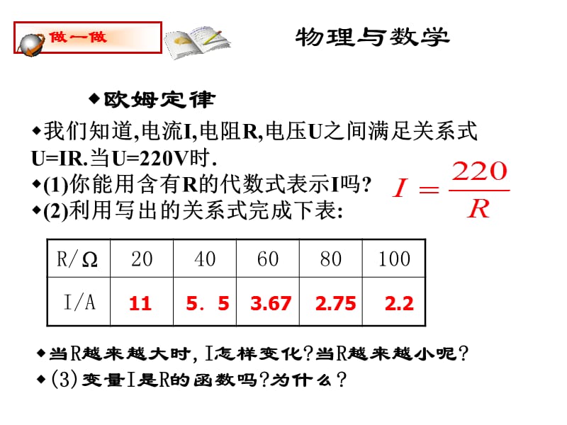 反比例函数（1）.ppt_第3页