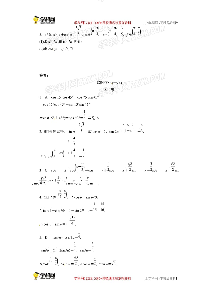 课时作业18两角和与差的正弦、余弦和正切公式.doc_第3页