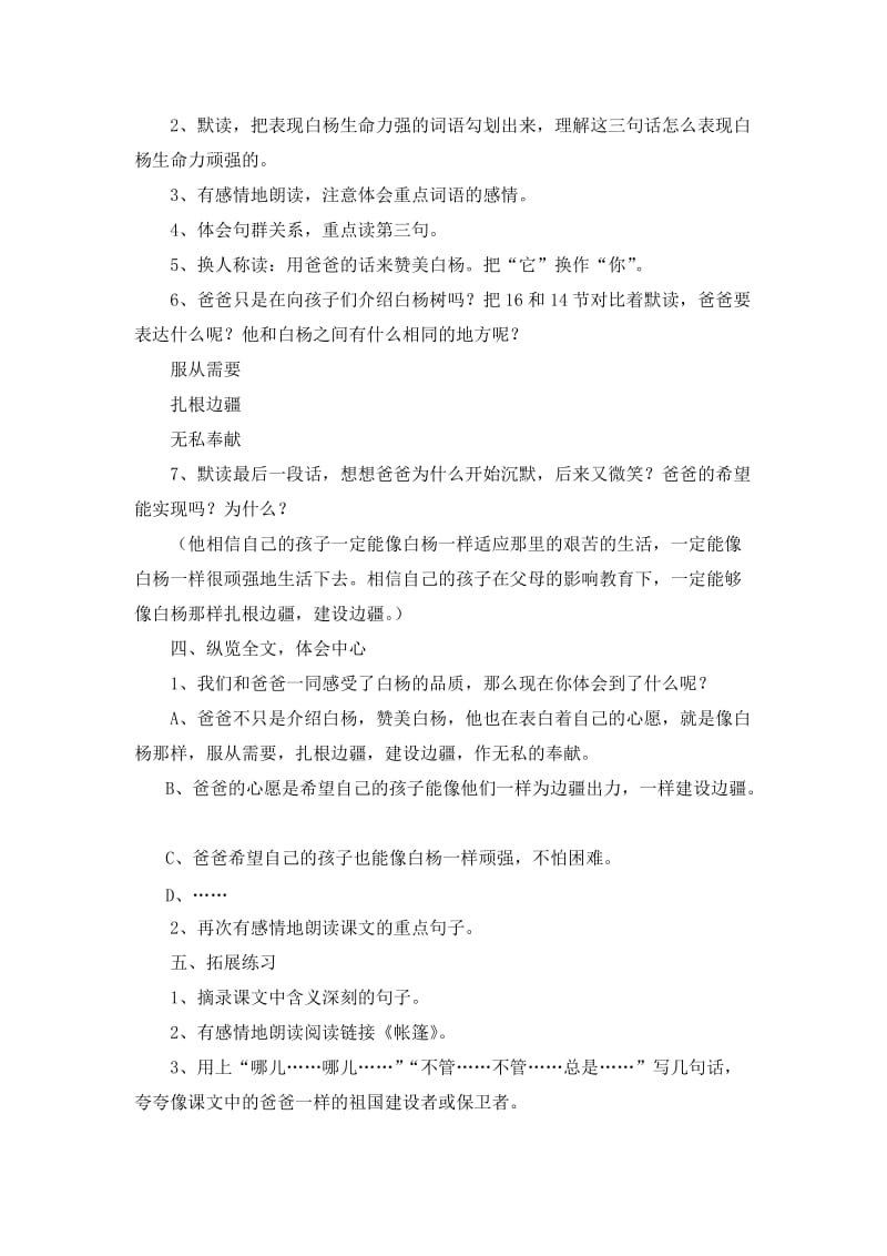 白杨++教学设计.doc_第3页