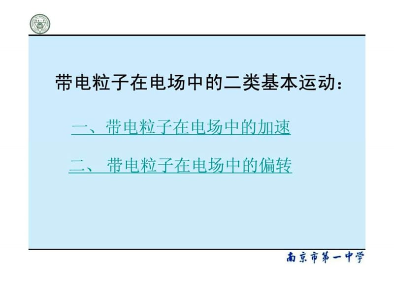 高中物理选修3-1 带电粒子在电场中的运动_图文.ppt.ppt_第2页