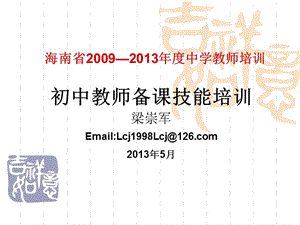 海南省20092013年度中学教师培训.ppt