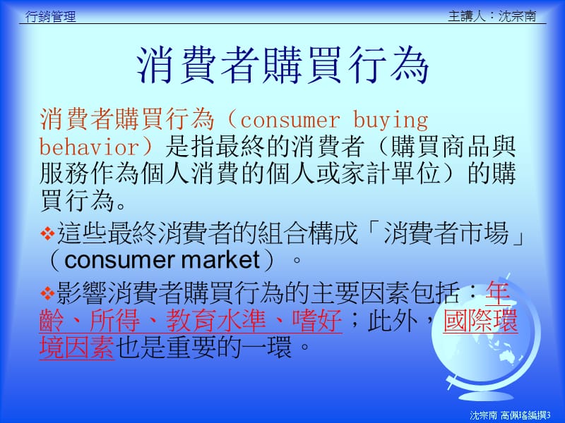第五部分消费者市场与消费者购买行为.ppt_第3页