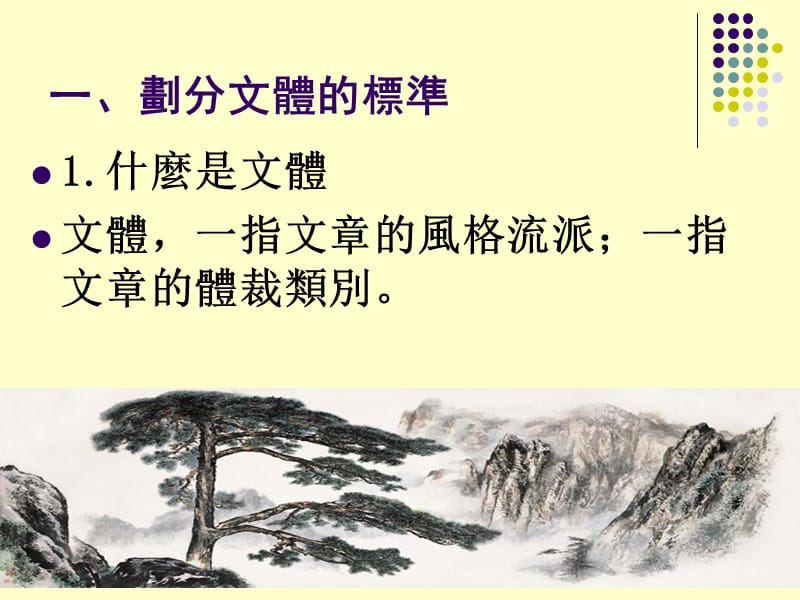 第十单元古汉语通论.ppt_第2页