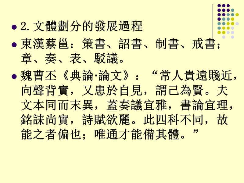 第十单元古汉语通论.ppt_第3页