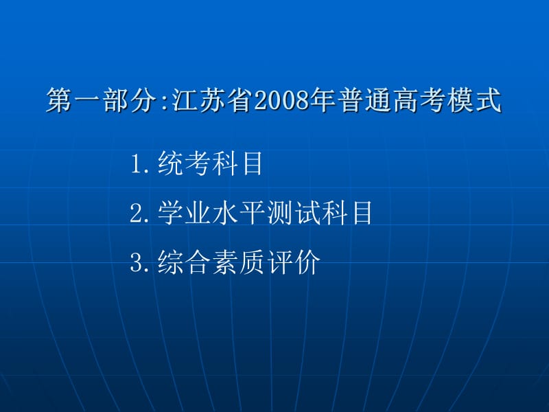 江苏省2008年普通高校招生录取办法.ppt_第3页