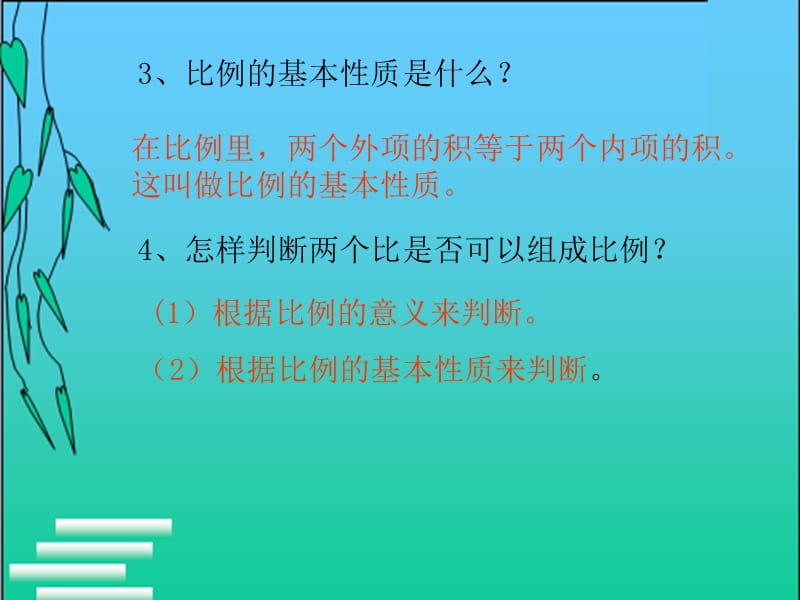 比例的意义和基本性质ppt.ppt_第3页