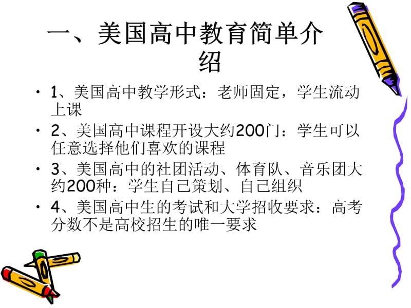 对比中美教育我们应该反思的是什么.ppt_第3页