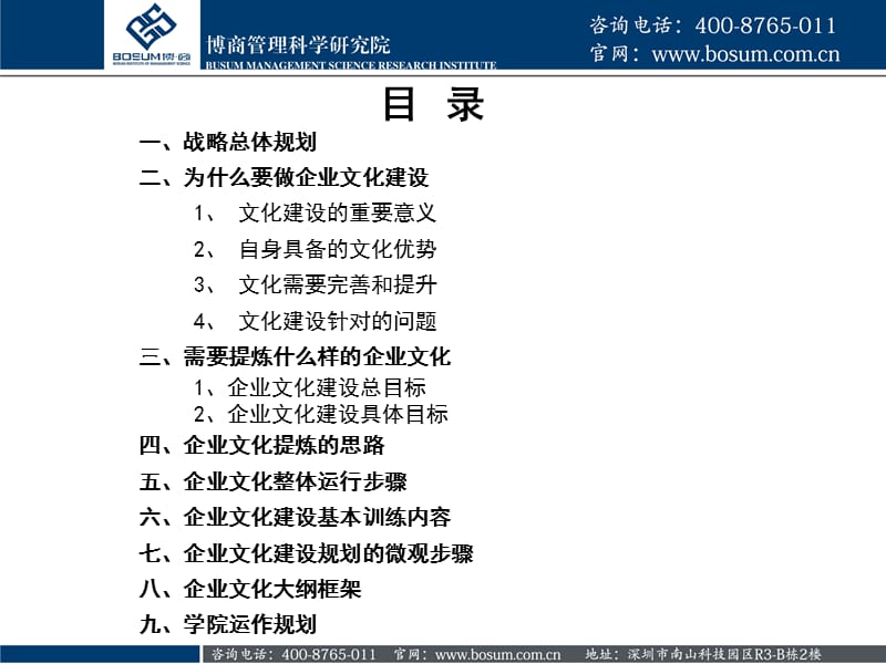 企业文化建设方案培训企业培训.ppt_第2页