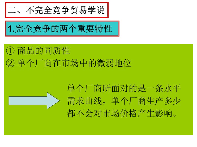 国际贸易理论00002.ppt_第3页