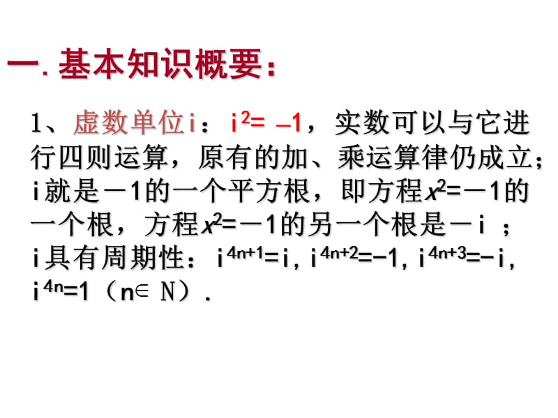 届高考数学复习强化双基系列.ppt_第3页