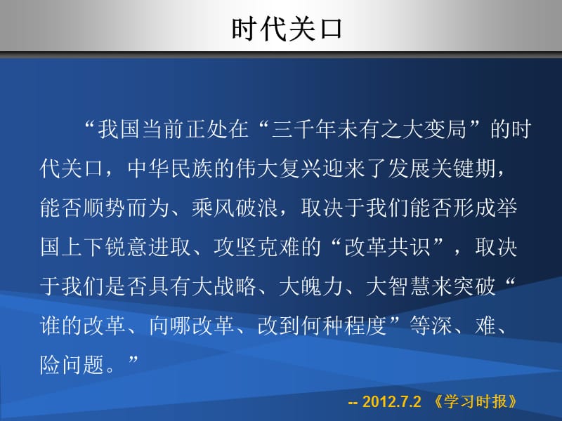 海量高考中国教育改革的一个崭新思路.ppt_第2页