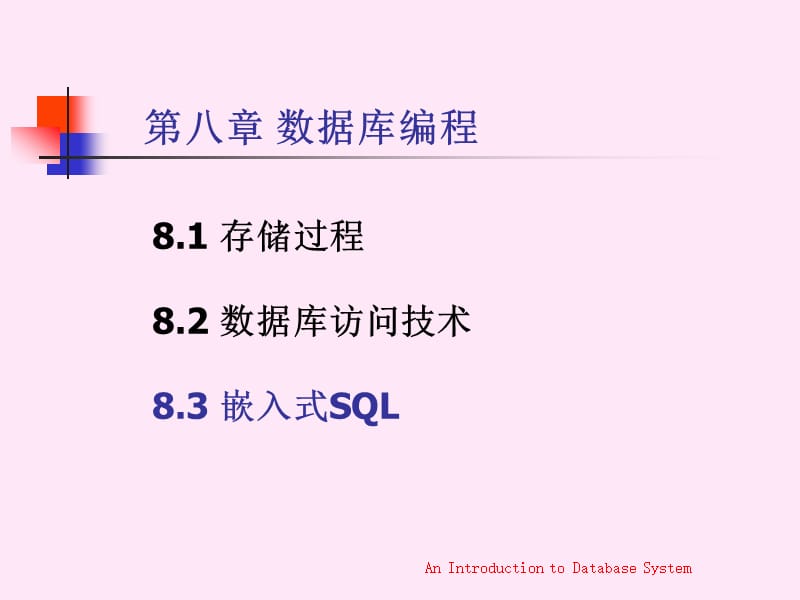 第八章数据库编程.ppt_第1页