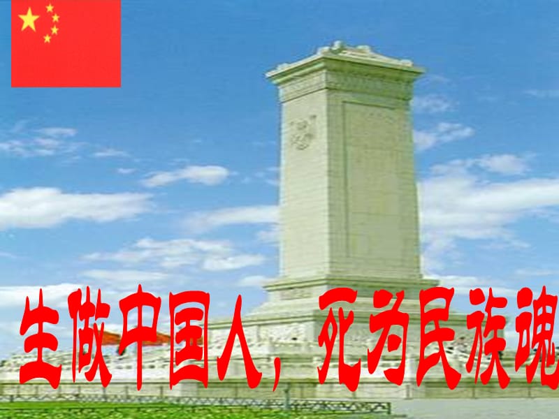 全体竖立奏中华人民共和国歌.ppt_第1页