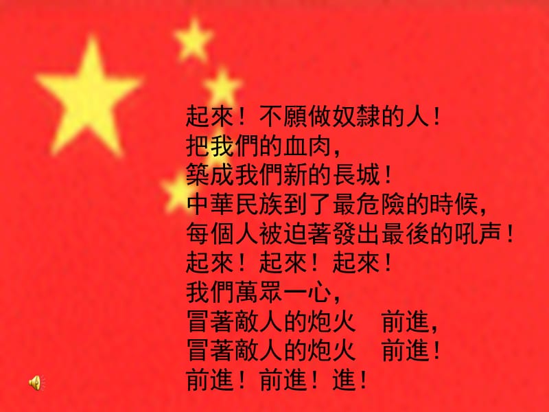 全体竖立奏中华人民共和国歌.ppt_第3页