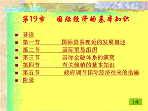 国际经济的基本知识.ppt