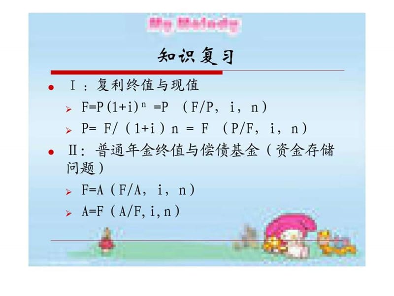 第二章 价值衡量.ppt_第2页