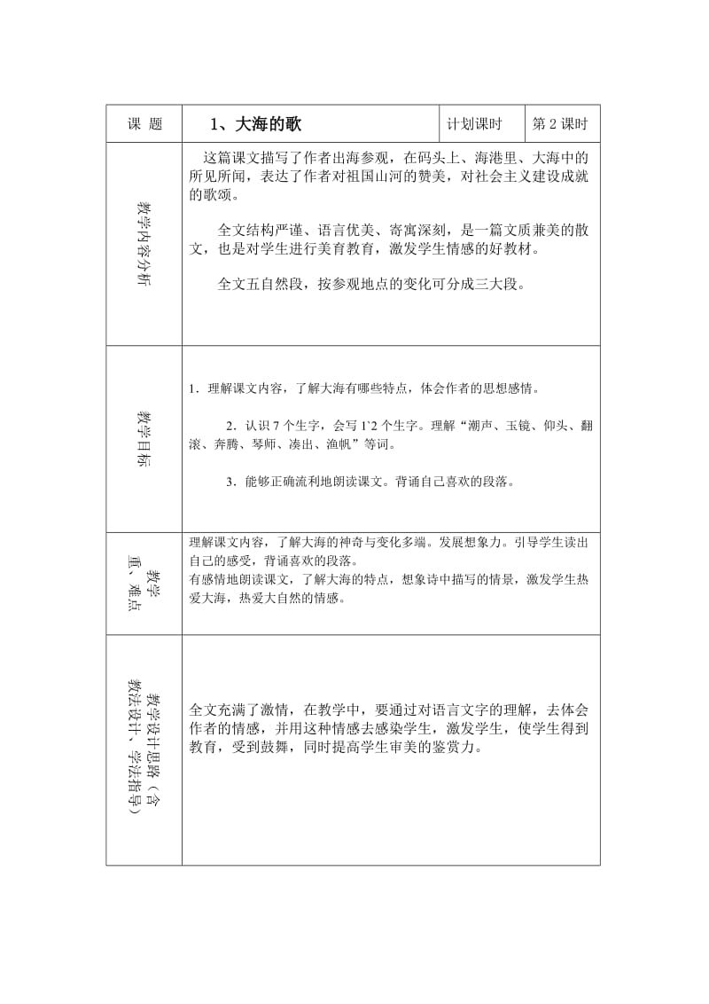 鲁辉三年级语文上册大海的歌教案.doc_第1页