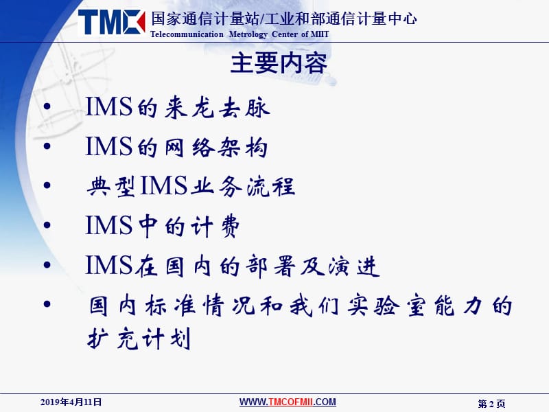 电信网络控制层演进IMSUPLOAD.ppt_第2页